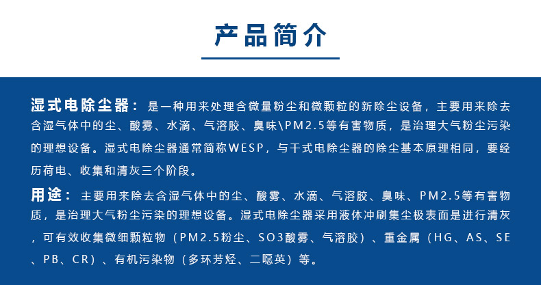 浙江濕電除塵器工作原理.jpg