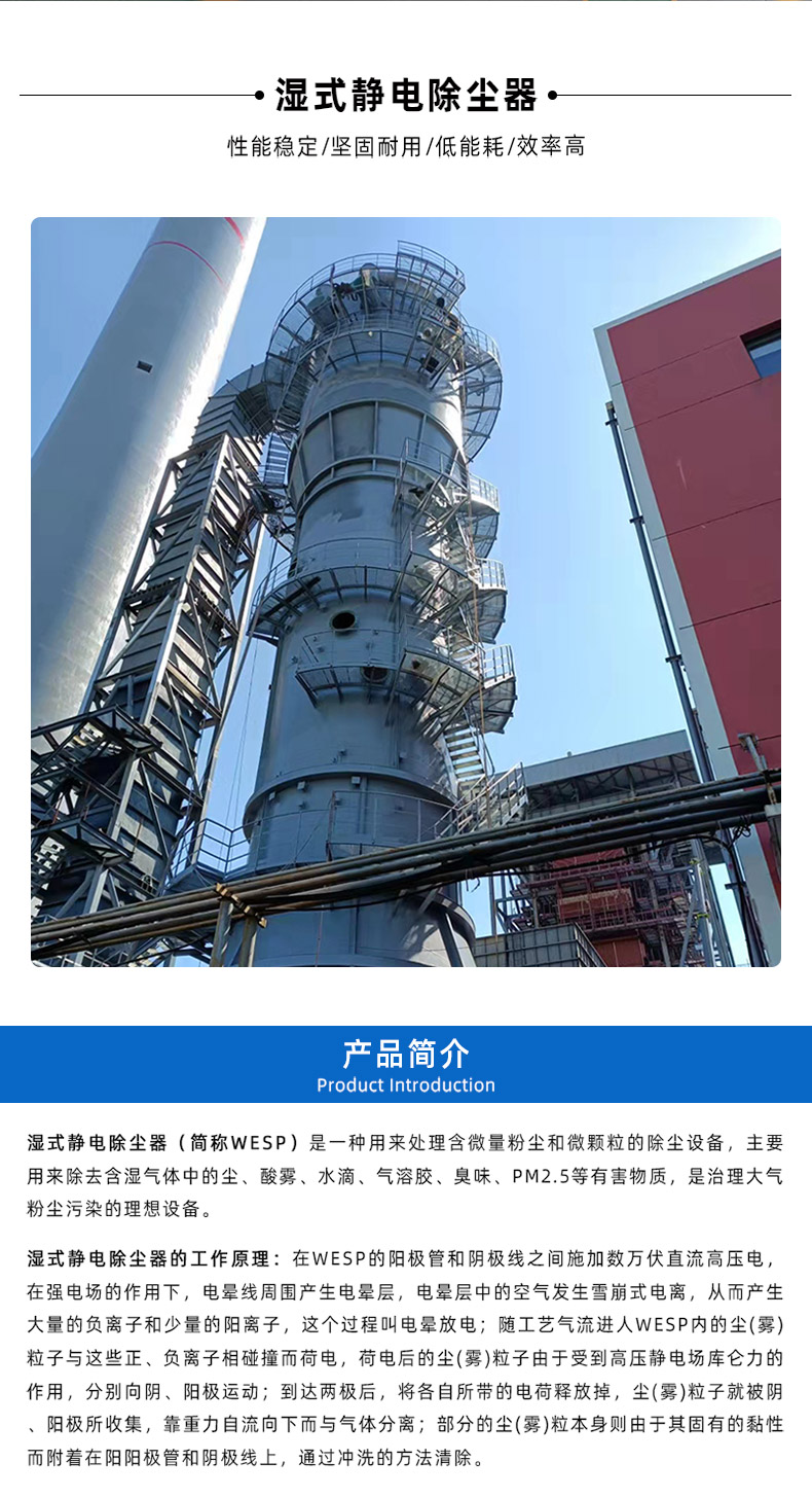 陝西濕電除塵器-詳情頁_02.jpg
